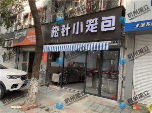 寧波陳總——612包子機調試完成，祝生意興隆